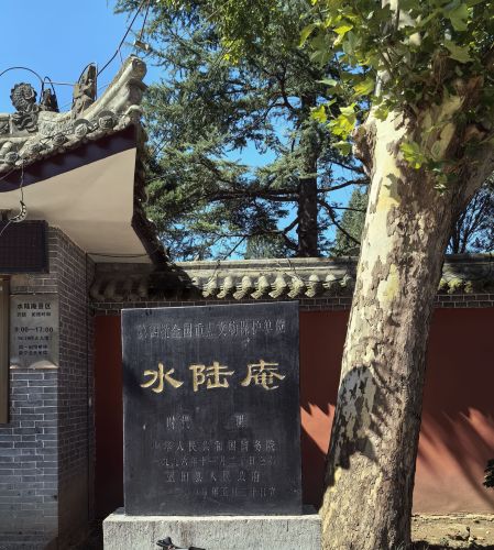 水陆庵