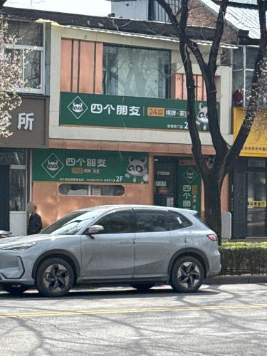 四个朋友·自助棋牌(农校东门店)