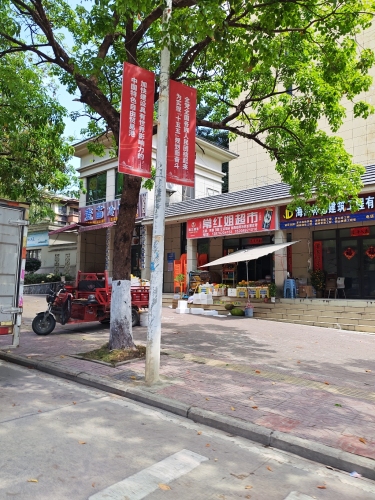 常红姐超市