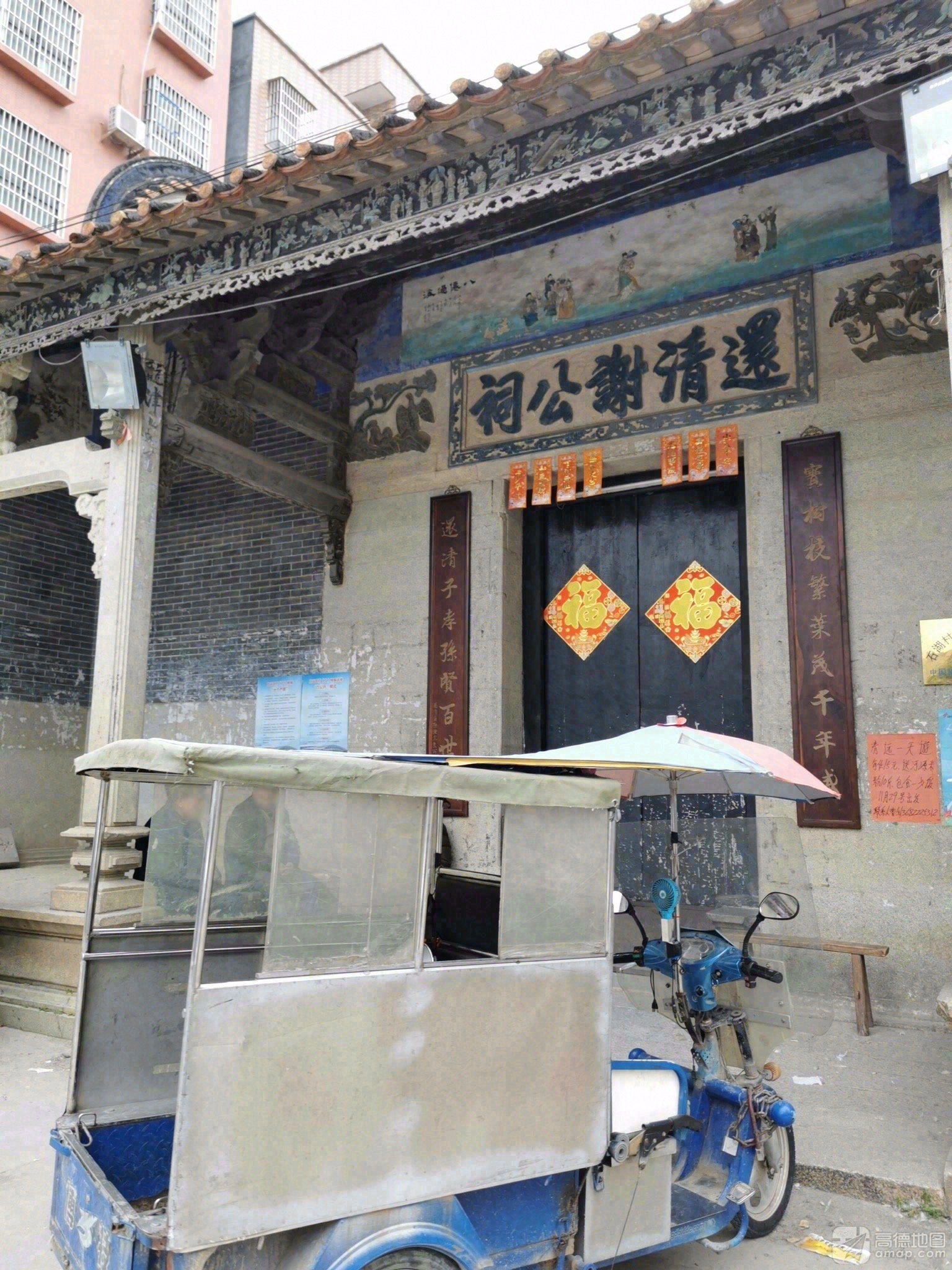 还清谢公祠实景照片
