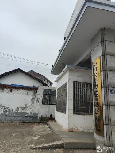 岳阳市大顺物流园实景图（3）