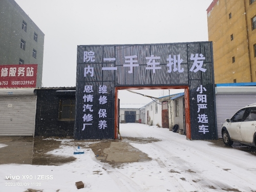 定州小阳严选车