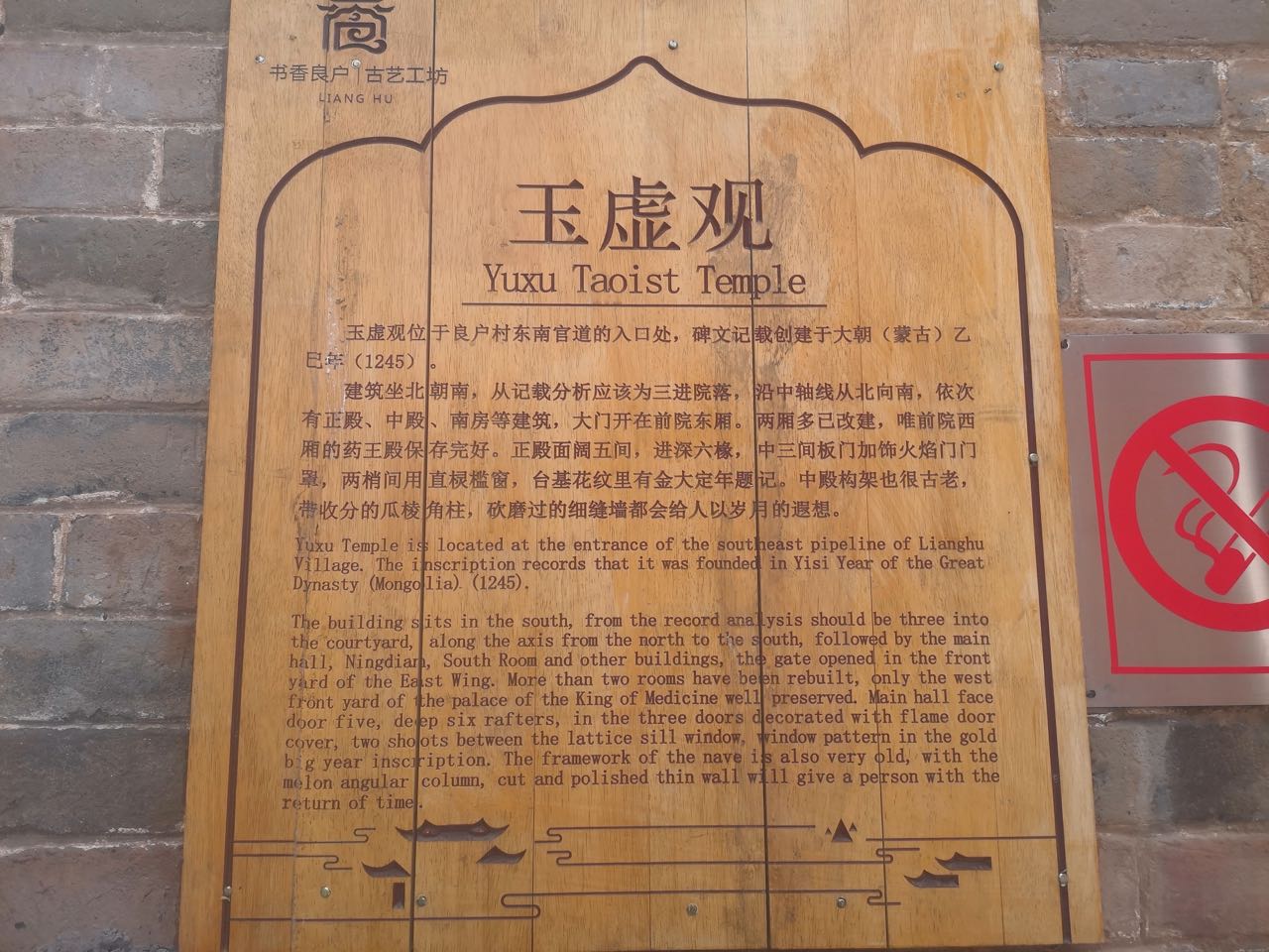 玉虚观实景照片