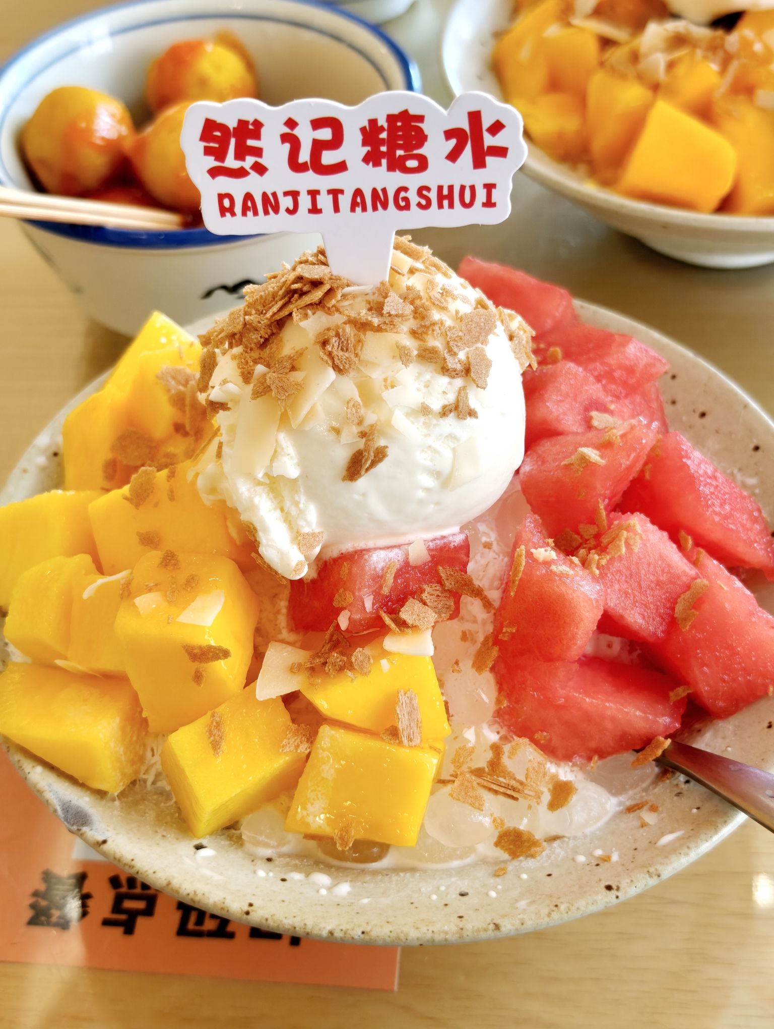 然记糖水铺(总店)