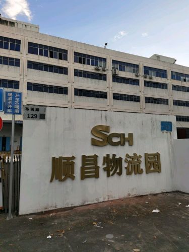 顺昌物流园实景图（2）