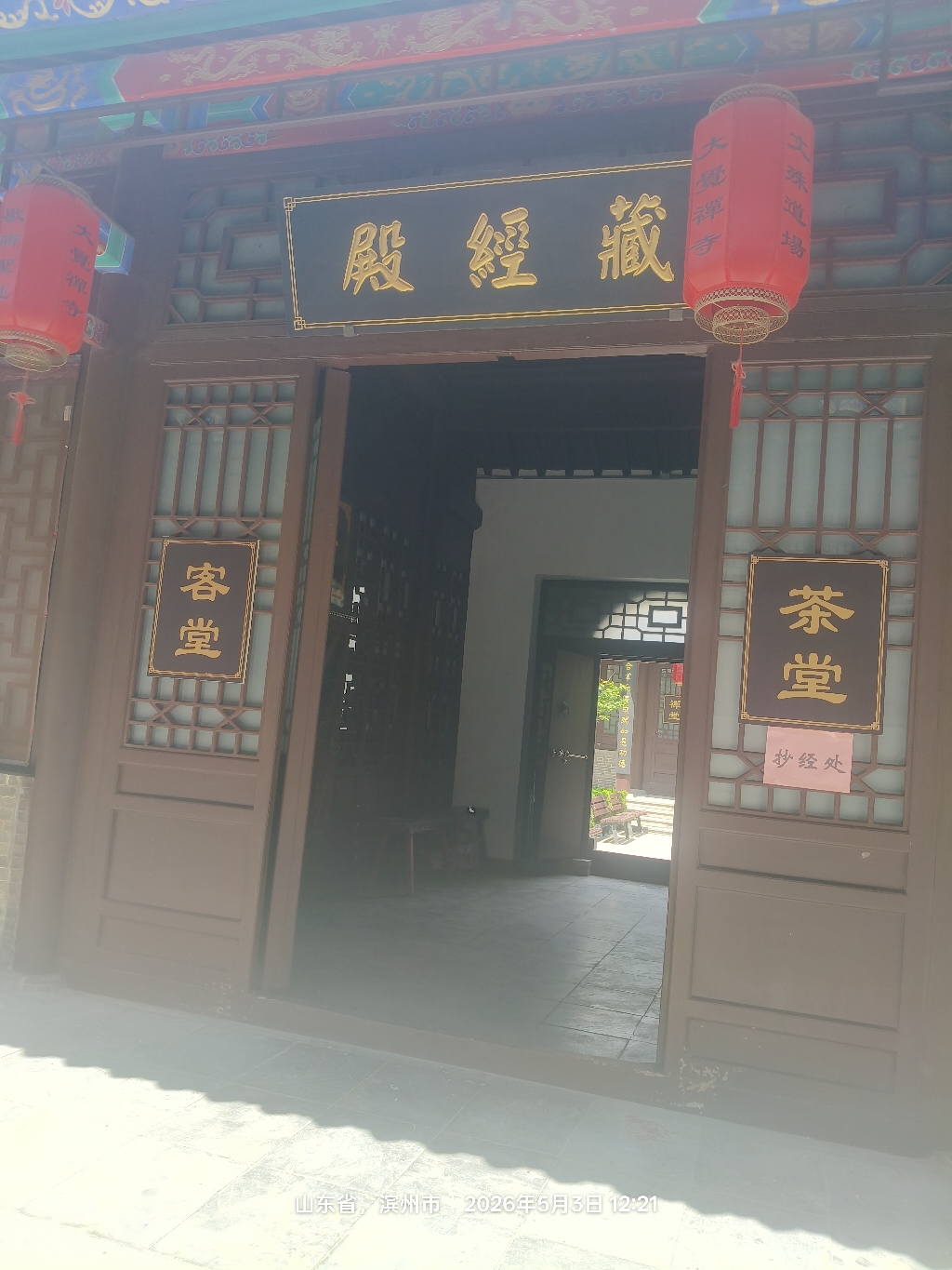 藏经殿实景照片