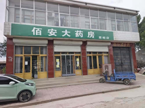 佰安大药房(慈峪店)