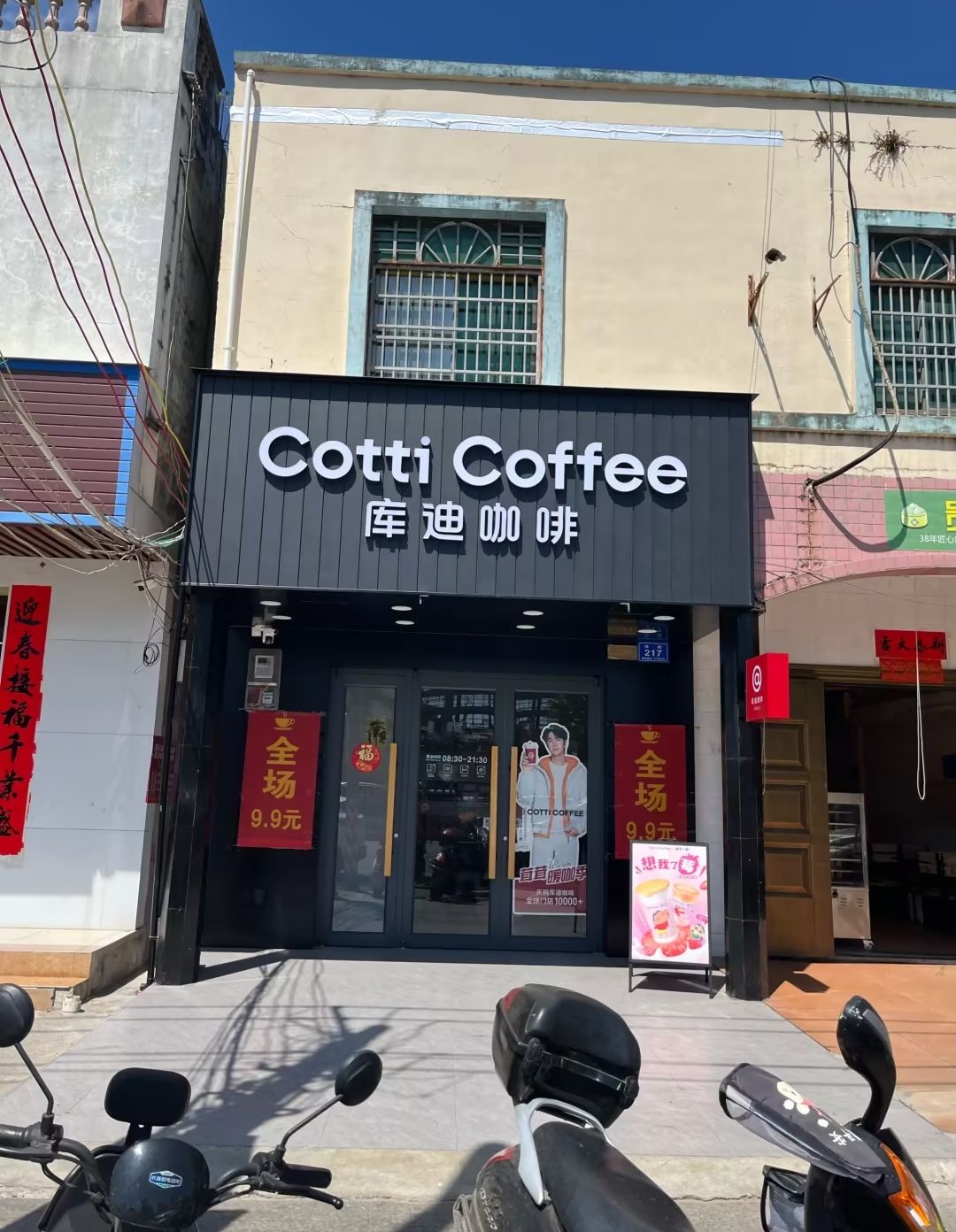 库迪咖啡(海棠湾林旺店)