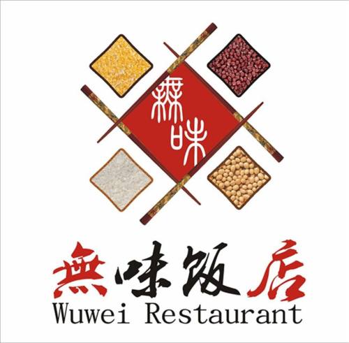 无味饭店(澧兰中路)