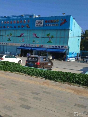 海鲜超市(海棠湾新居民路店)