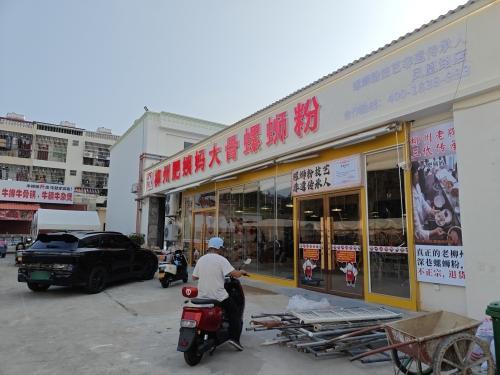 柳州肥姨妈大骨螺蛳粉(凤凰路店)