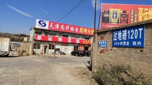 豪运物流园实景图（3）
