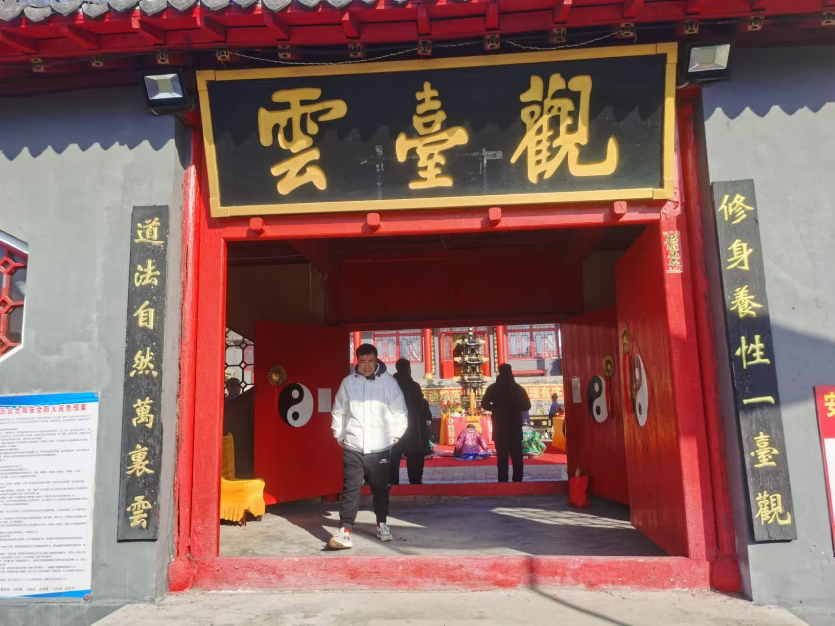 云台观实景照片
