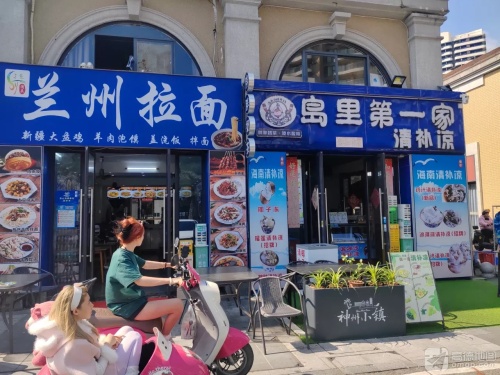 岛里第一家清补凉