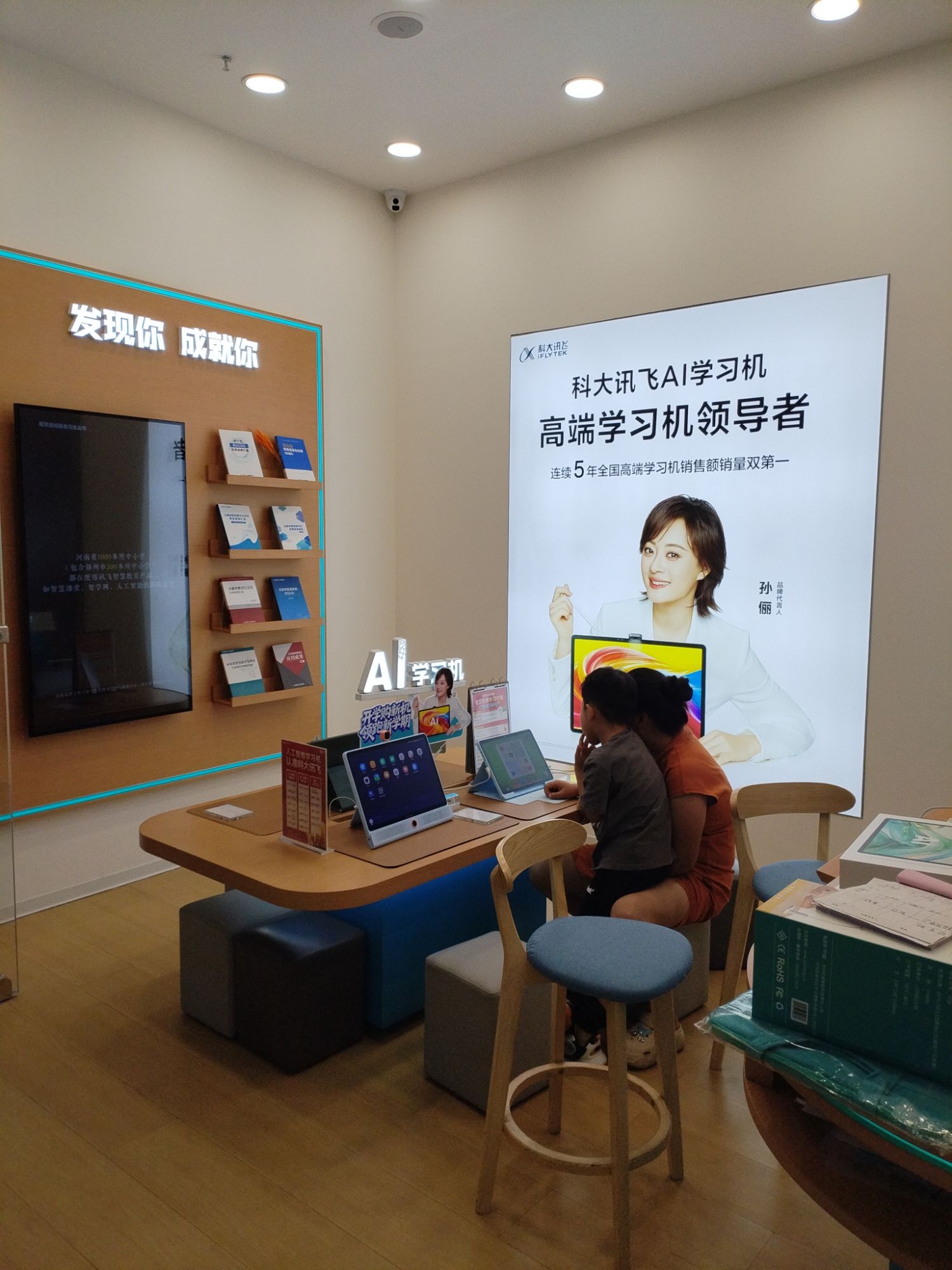 科大讯飞AI学习机专卖店(秀英万达店)