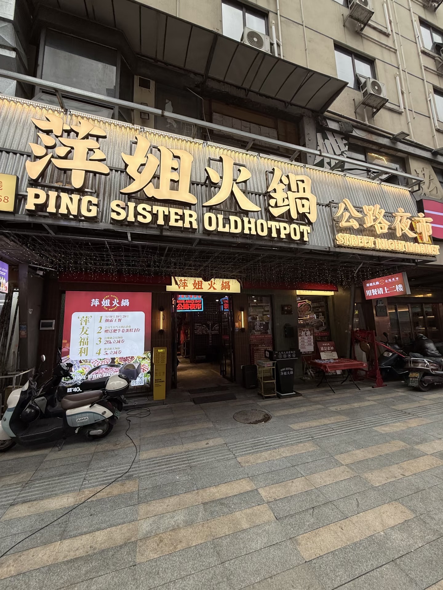 萍姐火锅(步步高星城天地店)