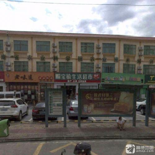 宝榆生活超市(兴丹路店)