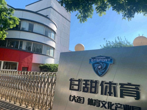 甘甜潮玩(大连)运动文化产业园实景图