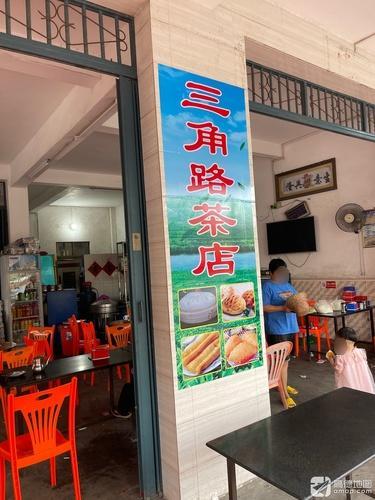 文教三角路英文茶粉店