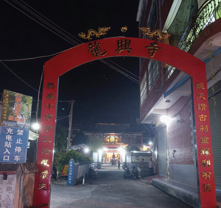 龙兴寺实景照片
