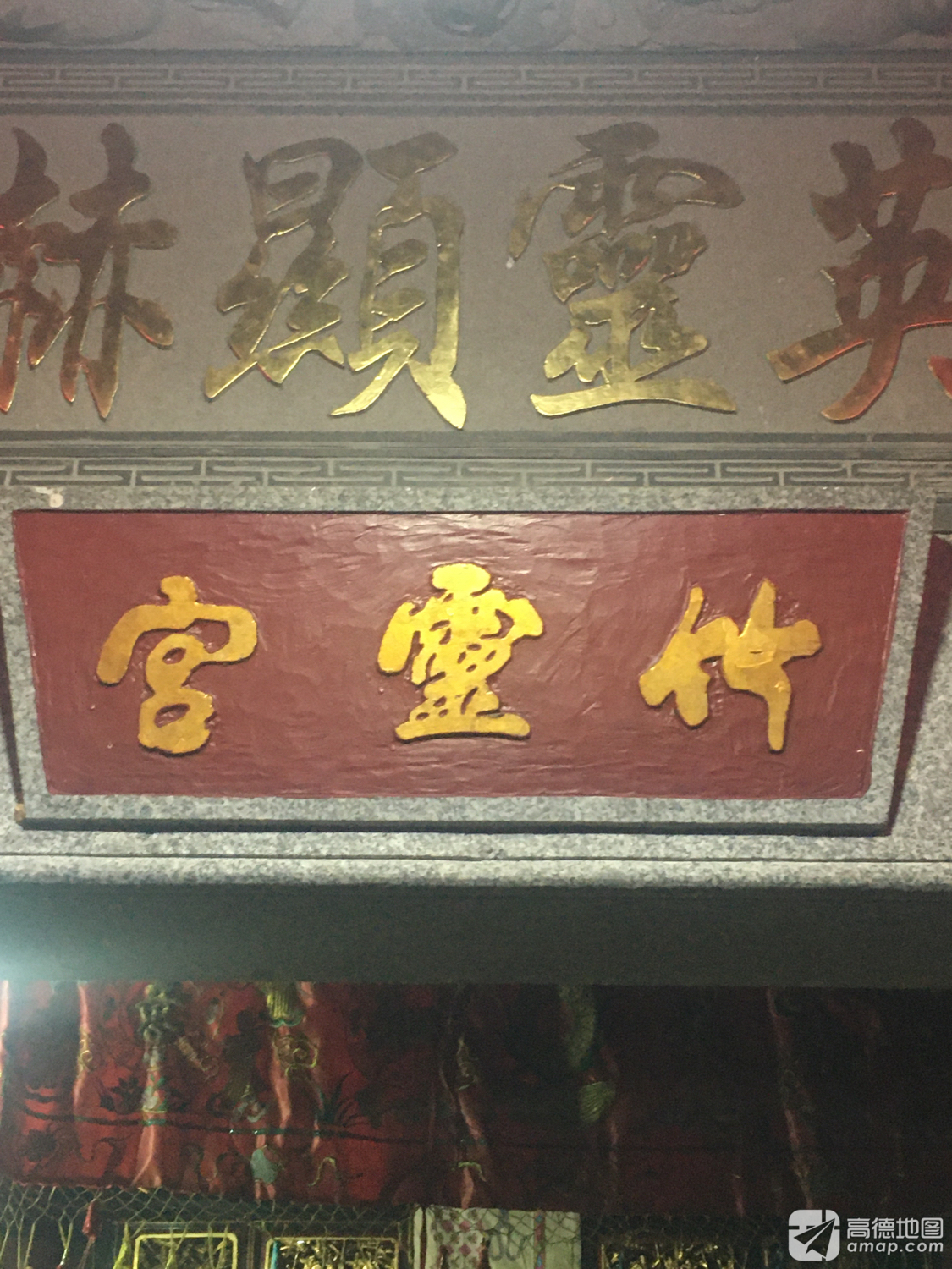 竹灵宫实景照片