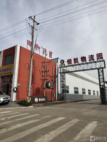 恒凯物流园实景图