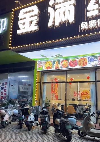 金满缘东北菜