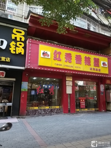 红秀香辣蟹(京华路8号院店)