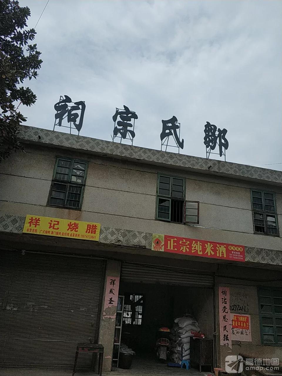 邹氏宗祠实景照片