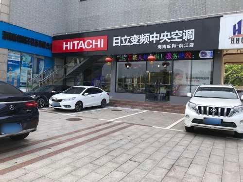 日立变频中央空调(海南旺和-滨江店)