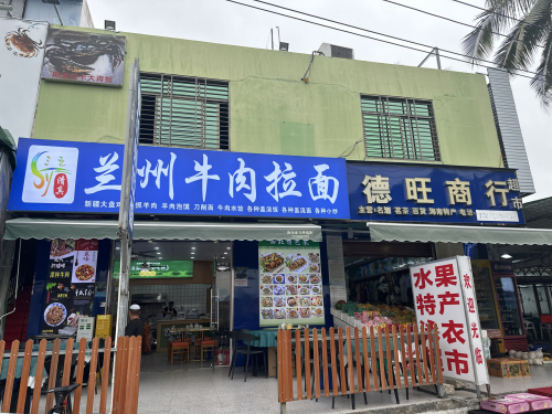 清真兰州牛肉拉面(亚特兰蒂斯店)