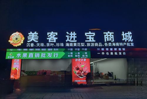 美客进宝商城