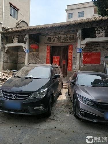 祖德林公祠实景照片