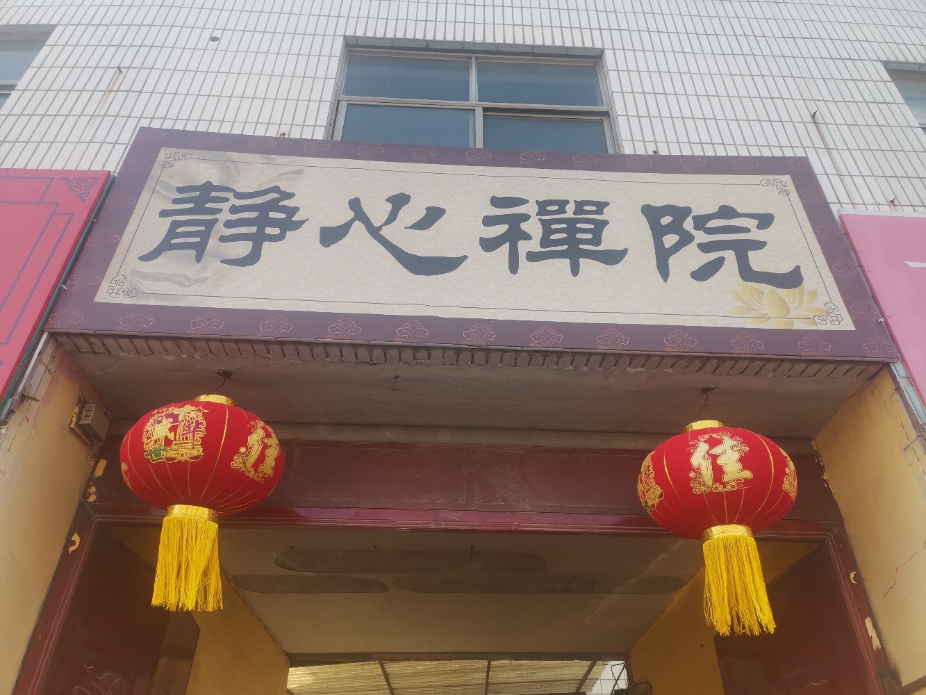 静心禅院实景照片