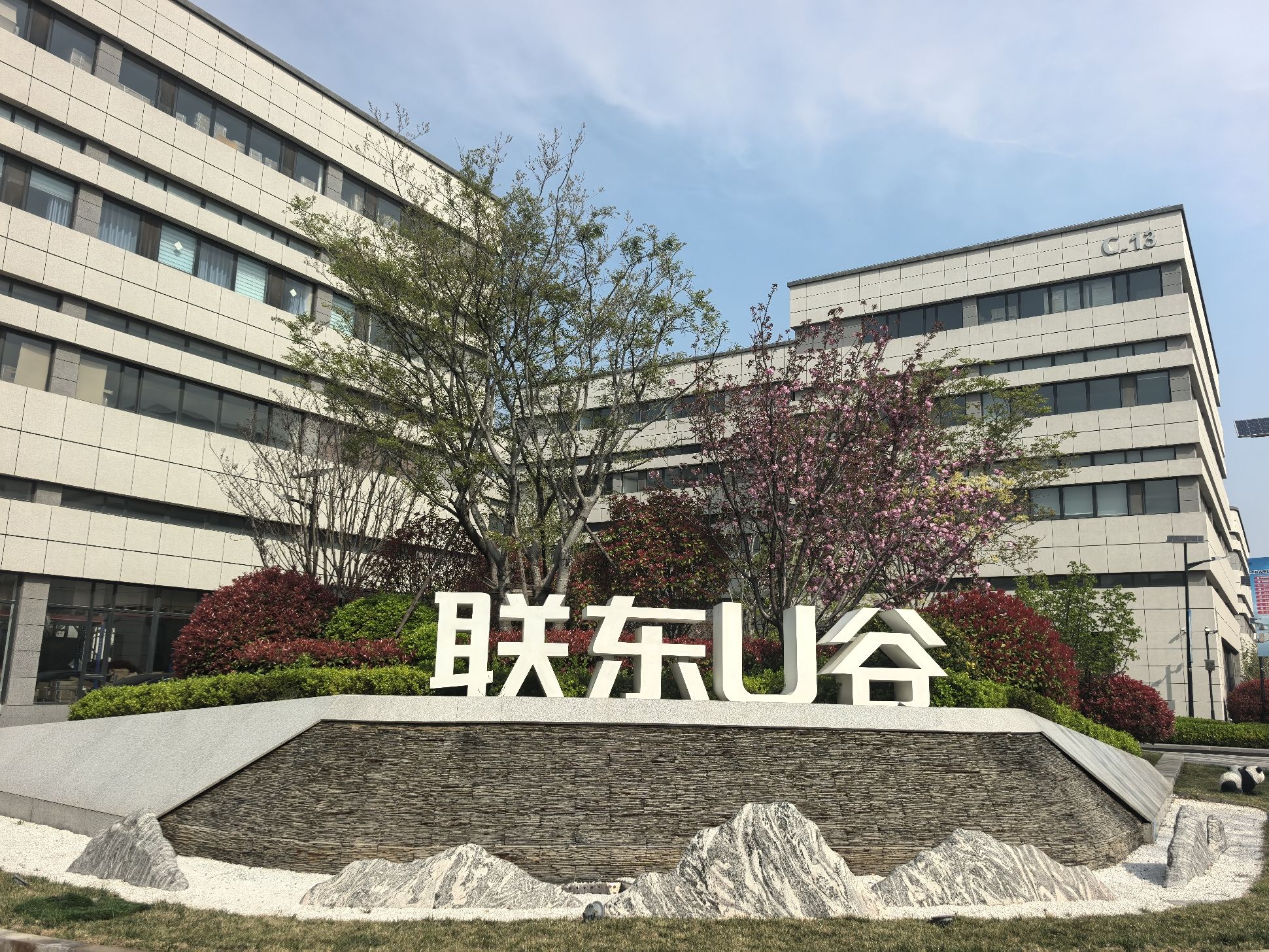 联东U谷-青岛高新国际企业港实景图