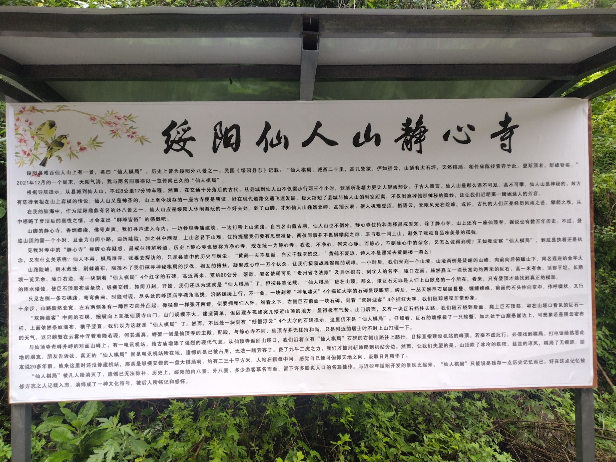 仙人山静心寺实景照片