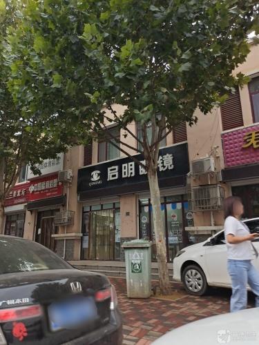 启明眼镜(宁纺中路店)
