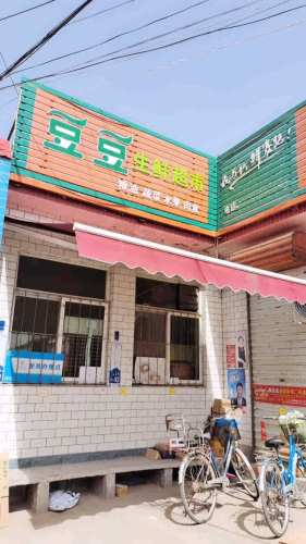 豆豆生鲜超市(福寿路店)