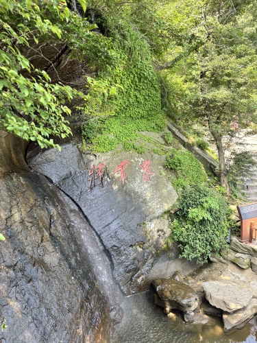 海上云台山景区-将军泉