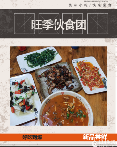 伙食团(甘孜巴塘县)