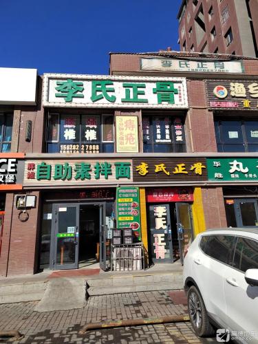 胖姐自助素拌面(富友国际店)