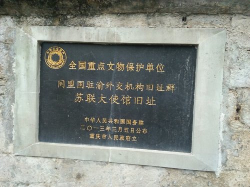 苏联驻华大使馆旧址旅行图片 1