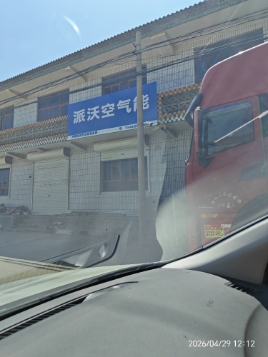 派沃空气能