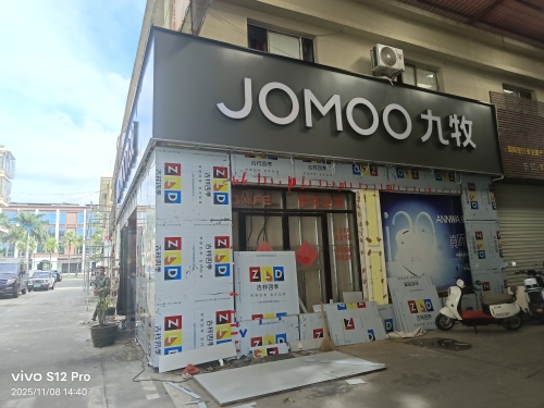 九牧