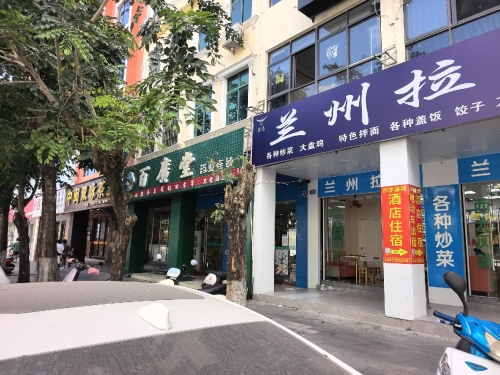 尔萨兰州拉面