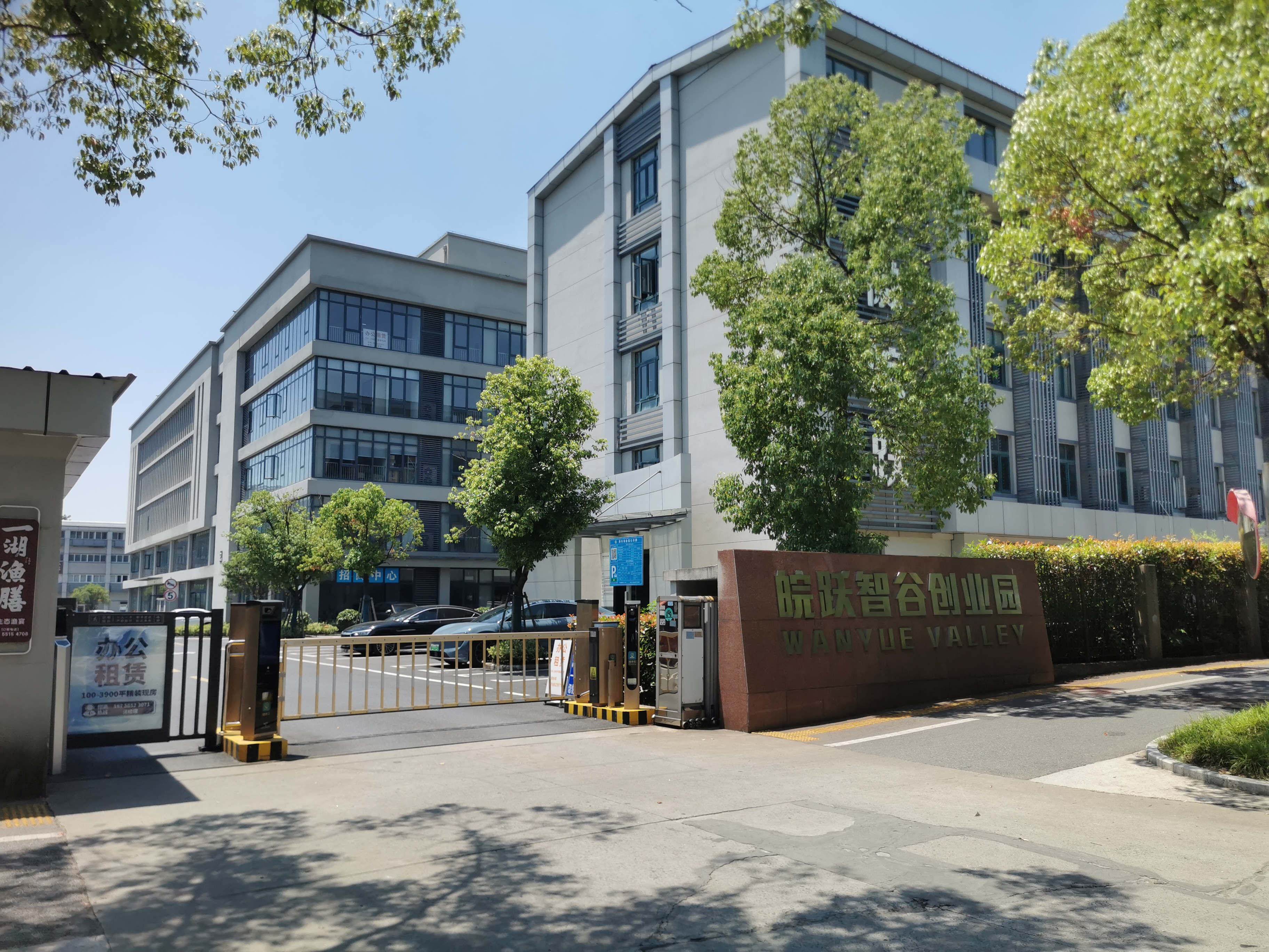 皖跃智谷创业园实景图