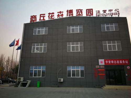 商丘花卉博览园旅行图片 2