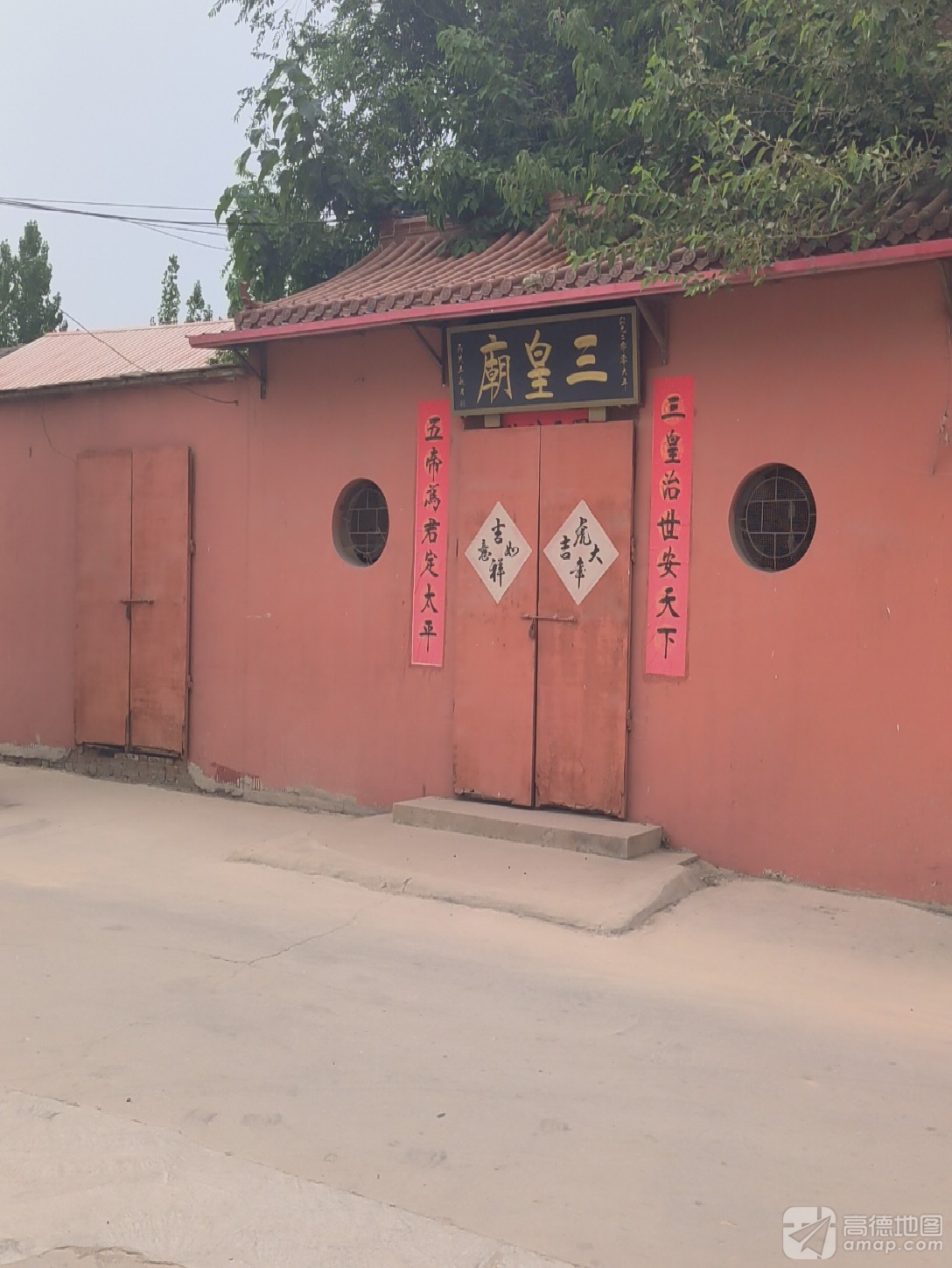 三皇庙实景照片