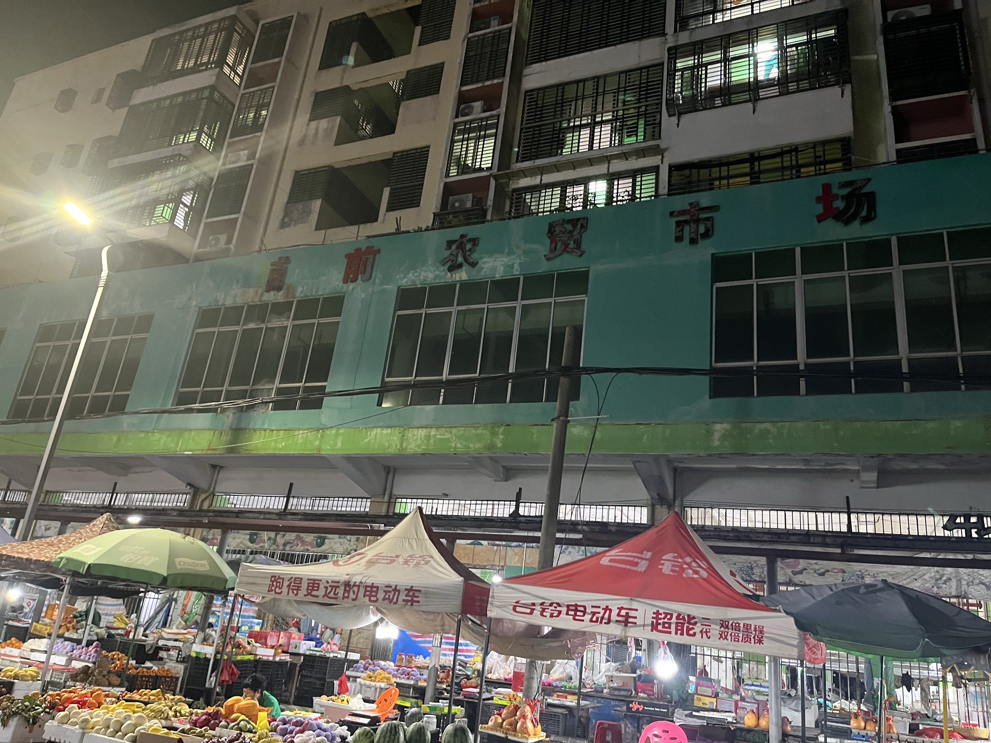 铺前农贸市场