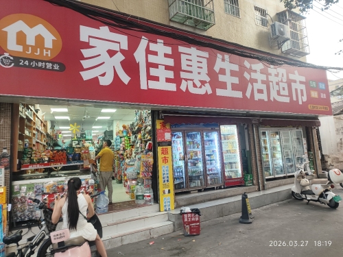 家佳惠生活超市(仁里村分店)